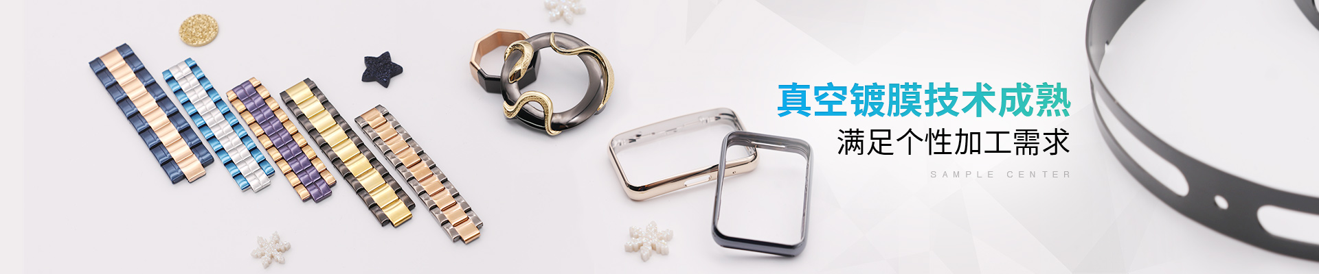 深圳森豐：真空鍍膜技術(shù)成熟，滿足個(gè)性加工需求